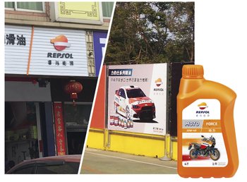 El logotipo de Repsol en chino en carteles y en un envase de lubricante.